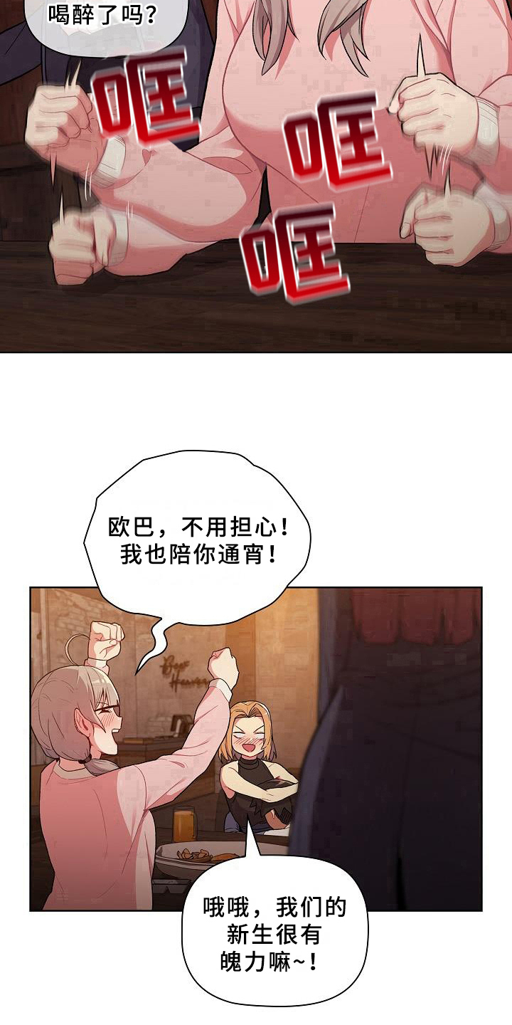 她们的恶作剧韩漫免费漫画,第2章：安慰4图