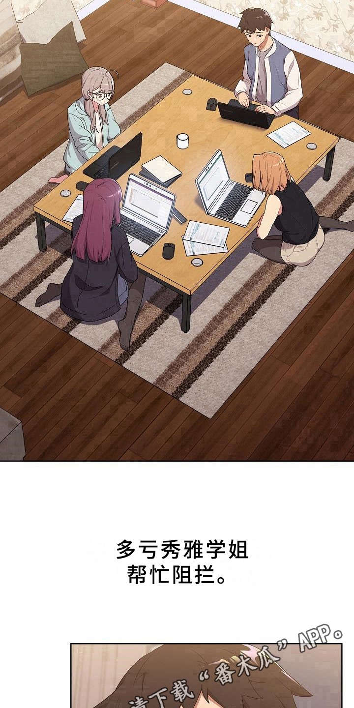 她们的恶作剧韩漫免费漫画,第4章：变化4图