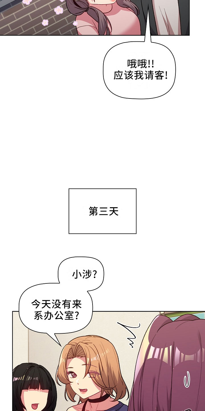 她们的恶作剧韩漫免费漫画,第77章：低气压3图