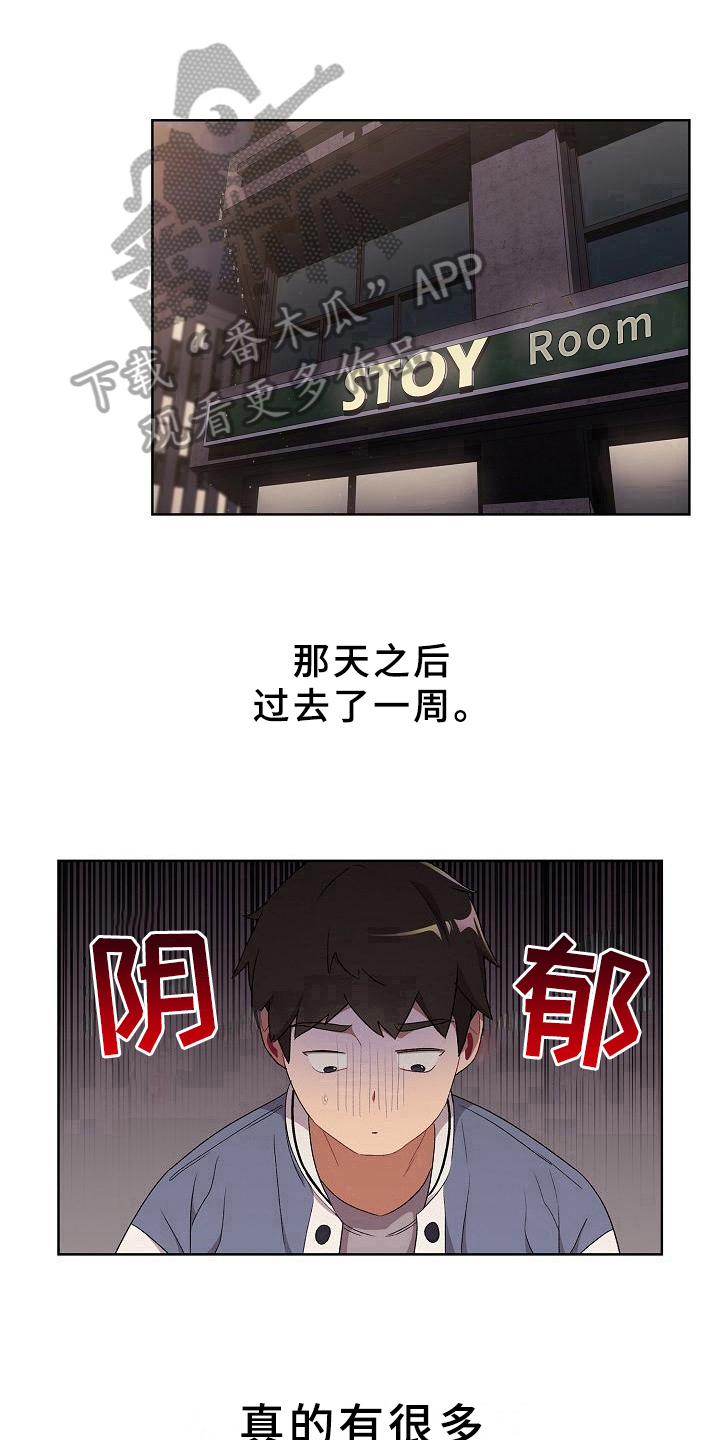 她们的名字电视剧剧情漫画,第4章：变化3图