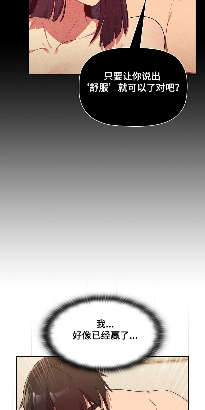 她们说我是未来之王漫画漫画,第52章：无所谓了吗2图