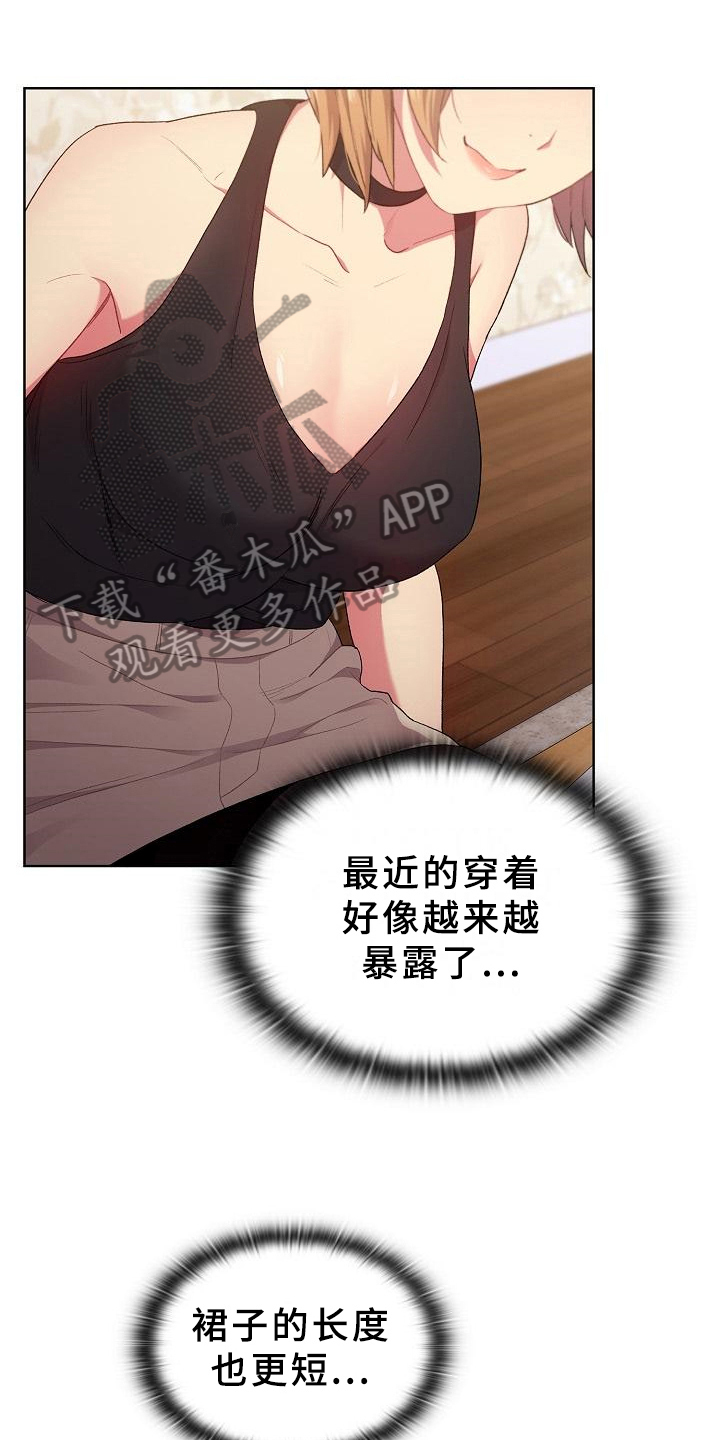 她们的安慰漫画,第5章：害羞1图