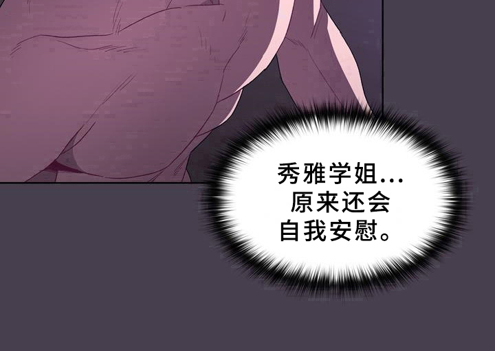 她们的安慰漫画,第9章：了解1图