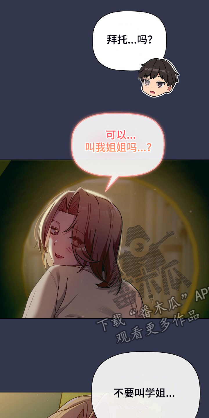 她们的安慰漫画,第61章：不安的姐姐1图