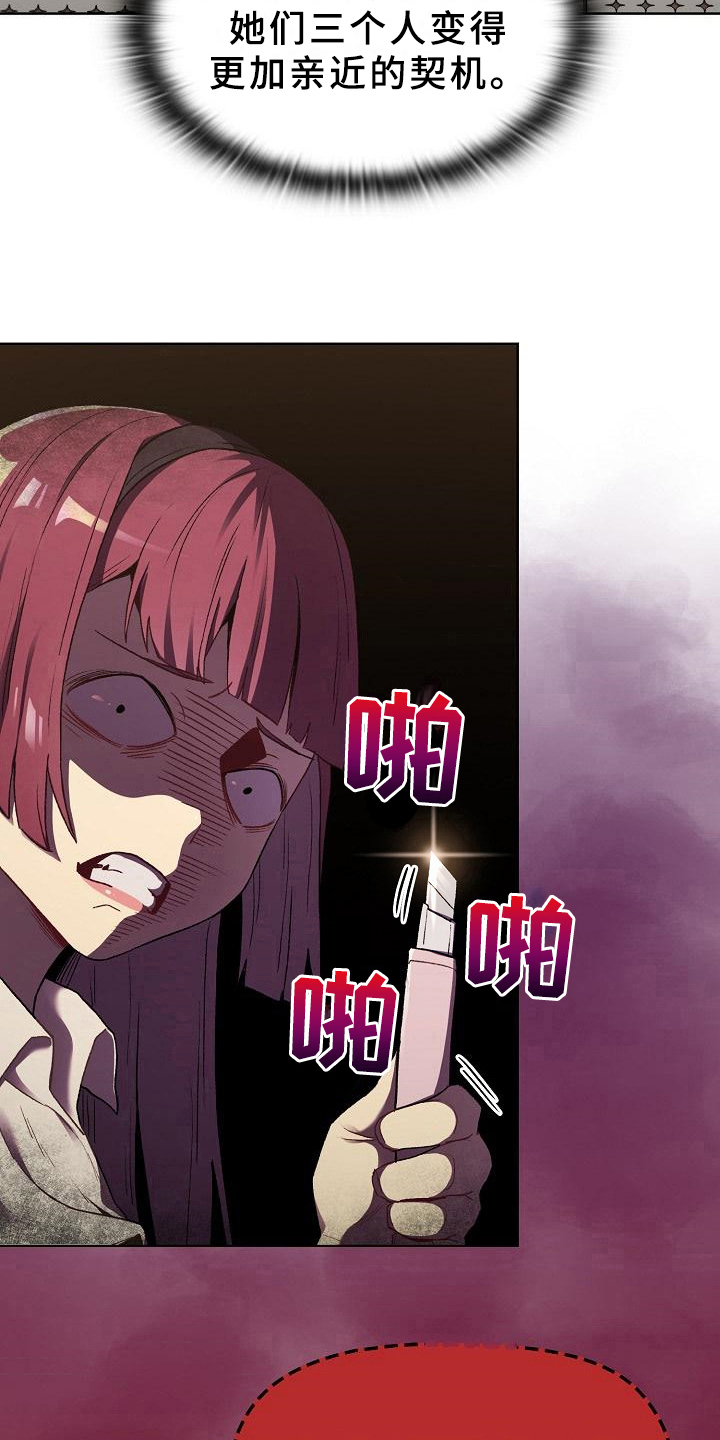 她们的名字电视剧剧情漫画,第4章：变化2图