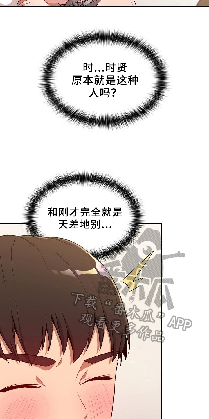 她们的名字电视剧剧情漫画,第22章：优势4图