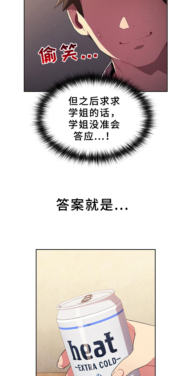 她们的恶作剧韩漫免费漫画,第7章：醉了4图