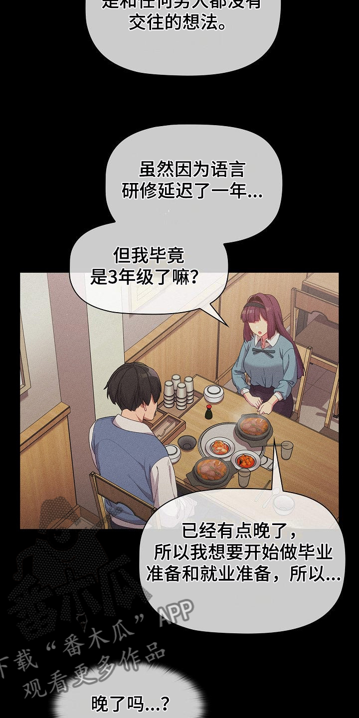 她们的秘密漫画,第56章：那一天5图