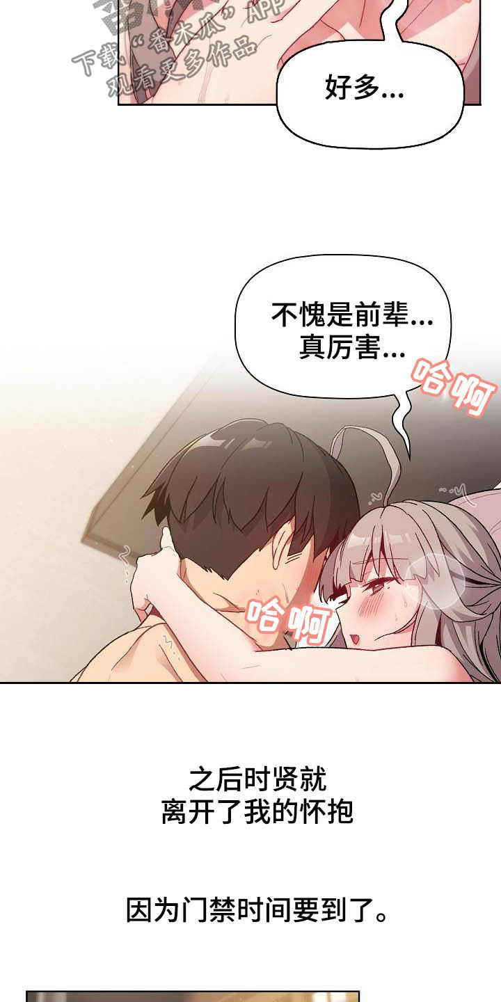 她们的名字陈彼得离婚后续漫画,第42章：小秘密3图