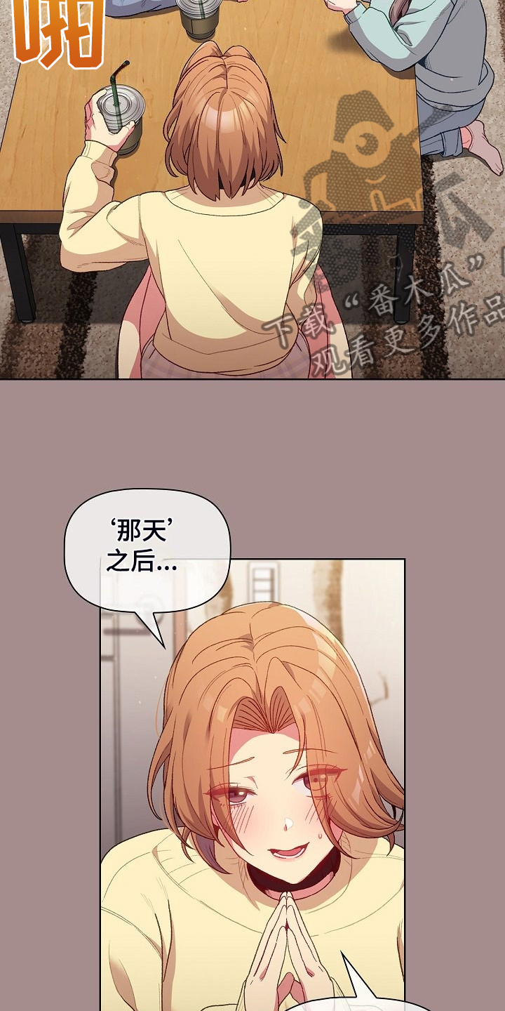 她们的安慰漫画,第58章：三女聚首3图