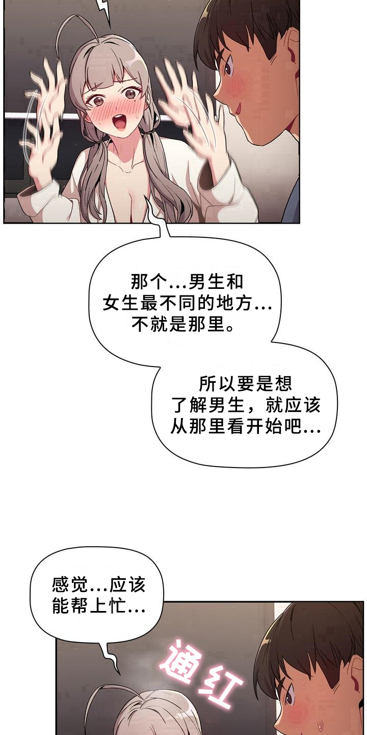 她们的恶作剧韩漫免费漫画,第21章：观察5图