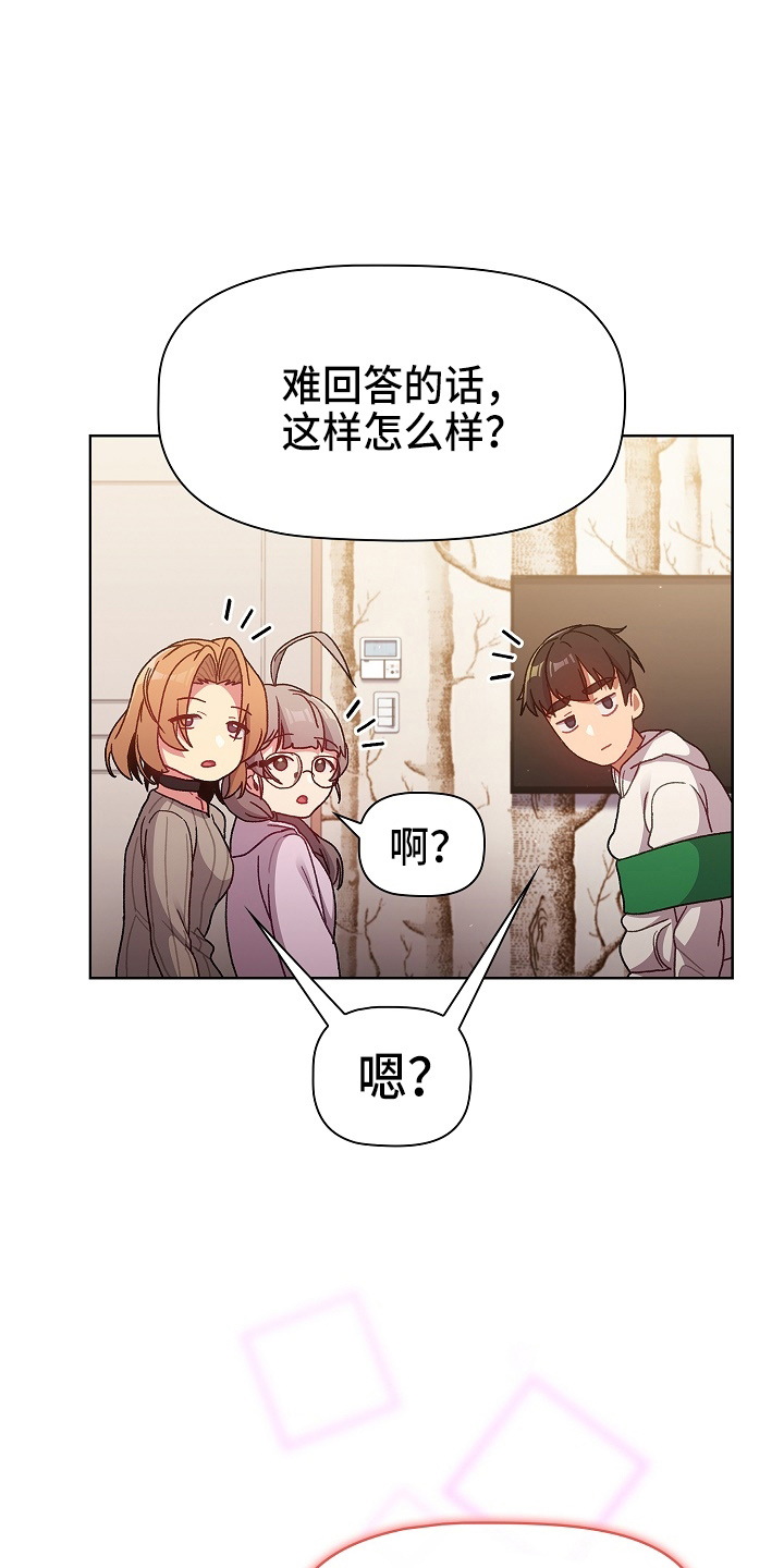 她们说我是未来之王漫画漫画,第67章：不像话4图
