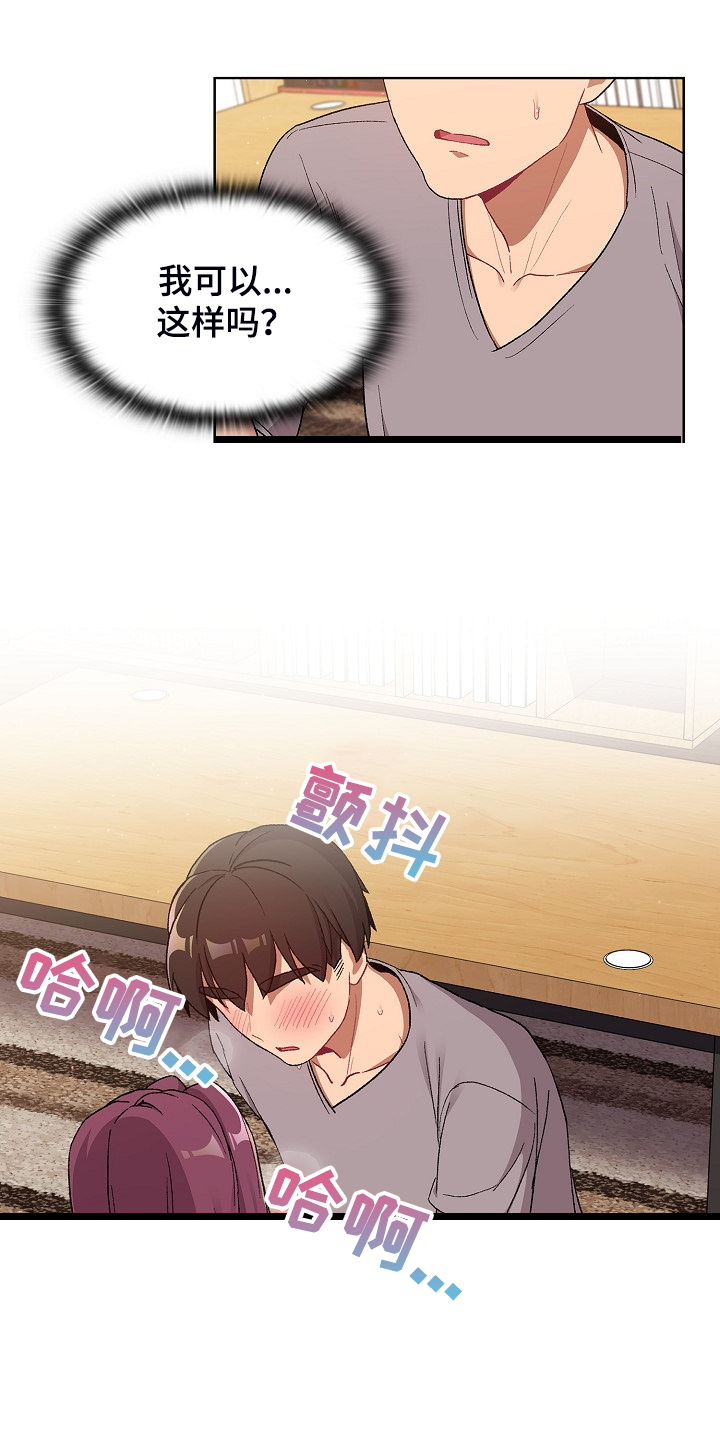 她们的恶作剧韩漫免费漫画,第49章：关键时打断1图