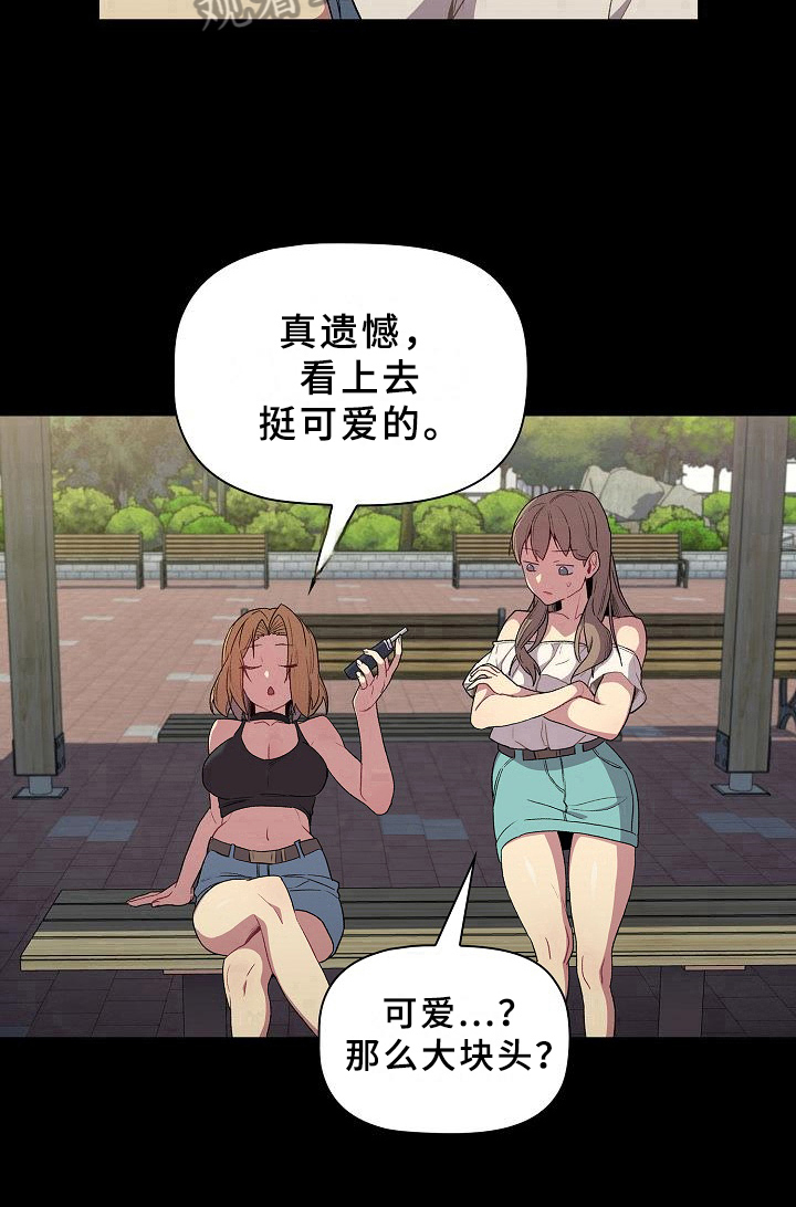 她们的恶作剧韩漫免费漫画,第12章：可爱1图