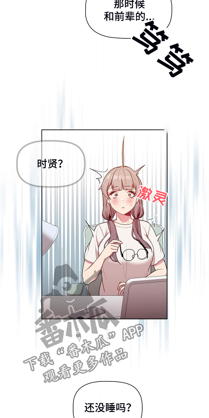 她们的安慰漫画,第60章：和平时不一样5图