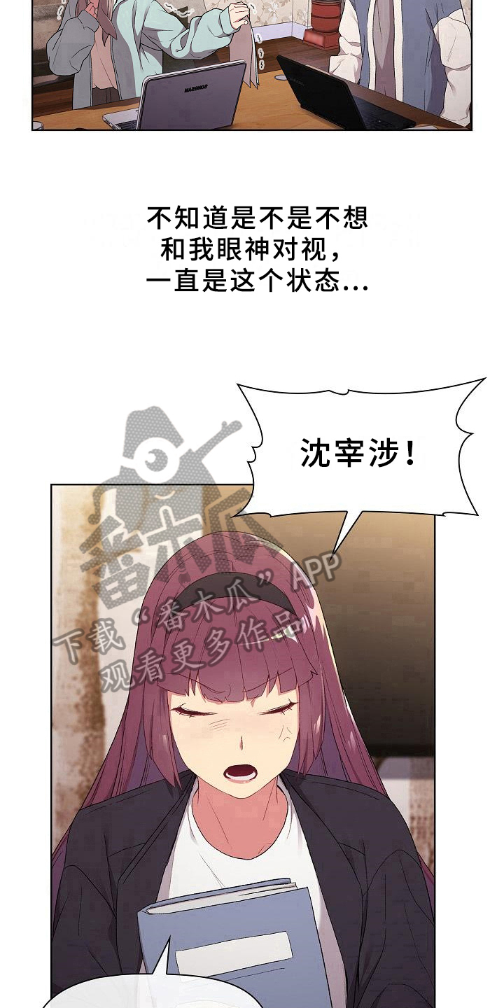 她们的名字电视剧剧情漫画,第4章：变化5图