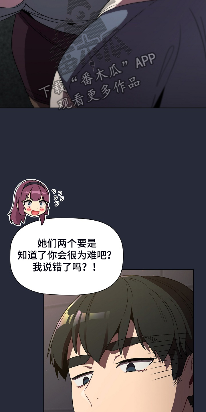 她们的安慰漫画,第44章：奇怪的要求4图