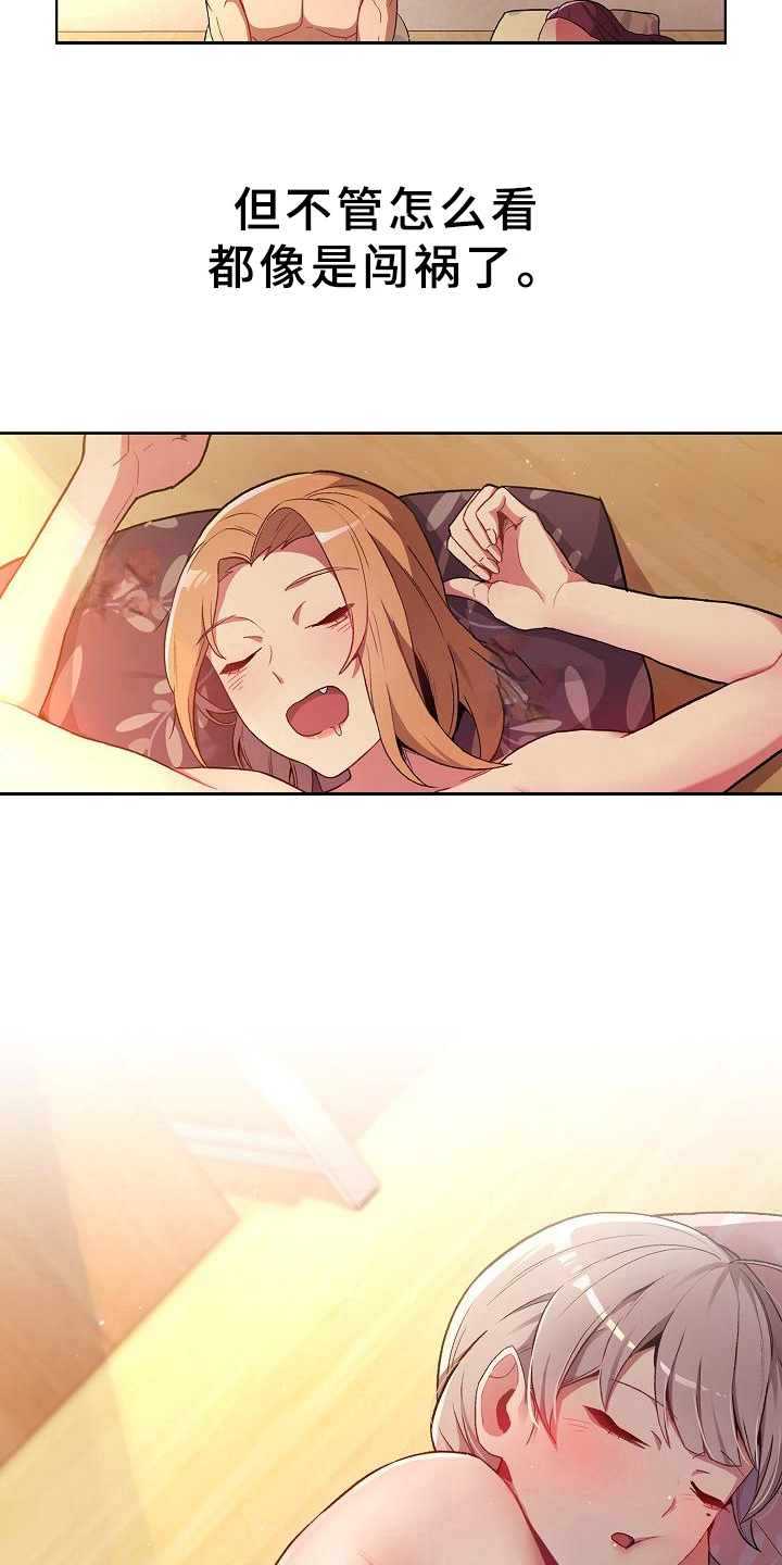 她们的名字电视剧在线观看视频漫画,第1章：闯祸1图