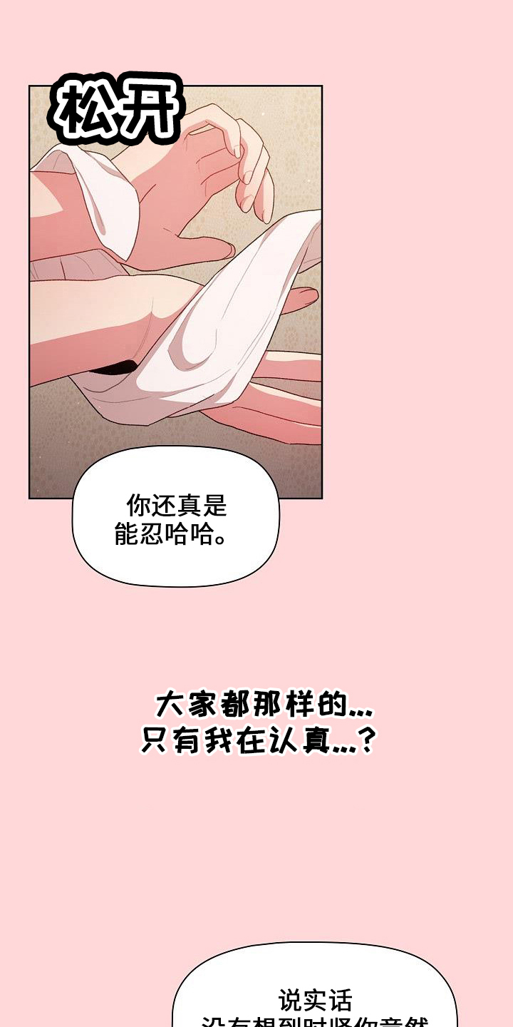 她们的安慰漫画,第73章：玩具4图