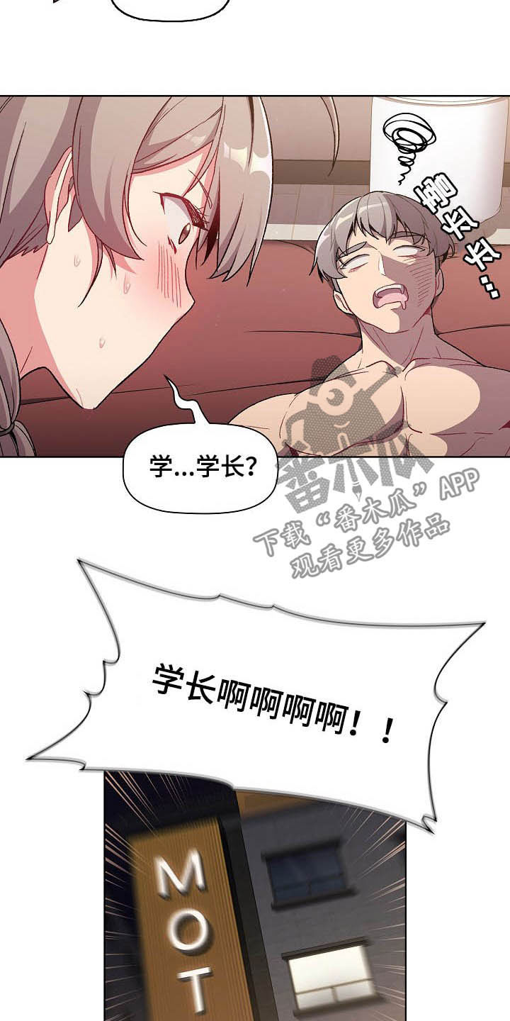 她们的安慰漫画,第25章：梦5图