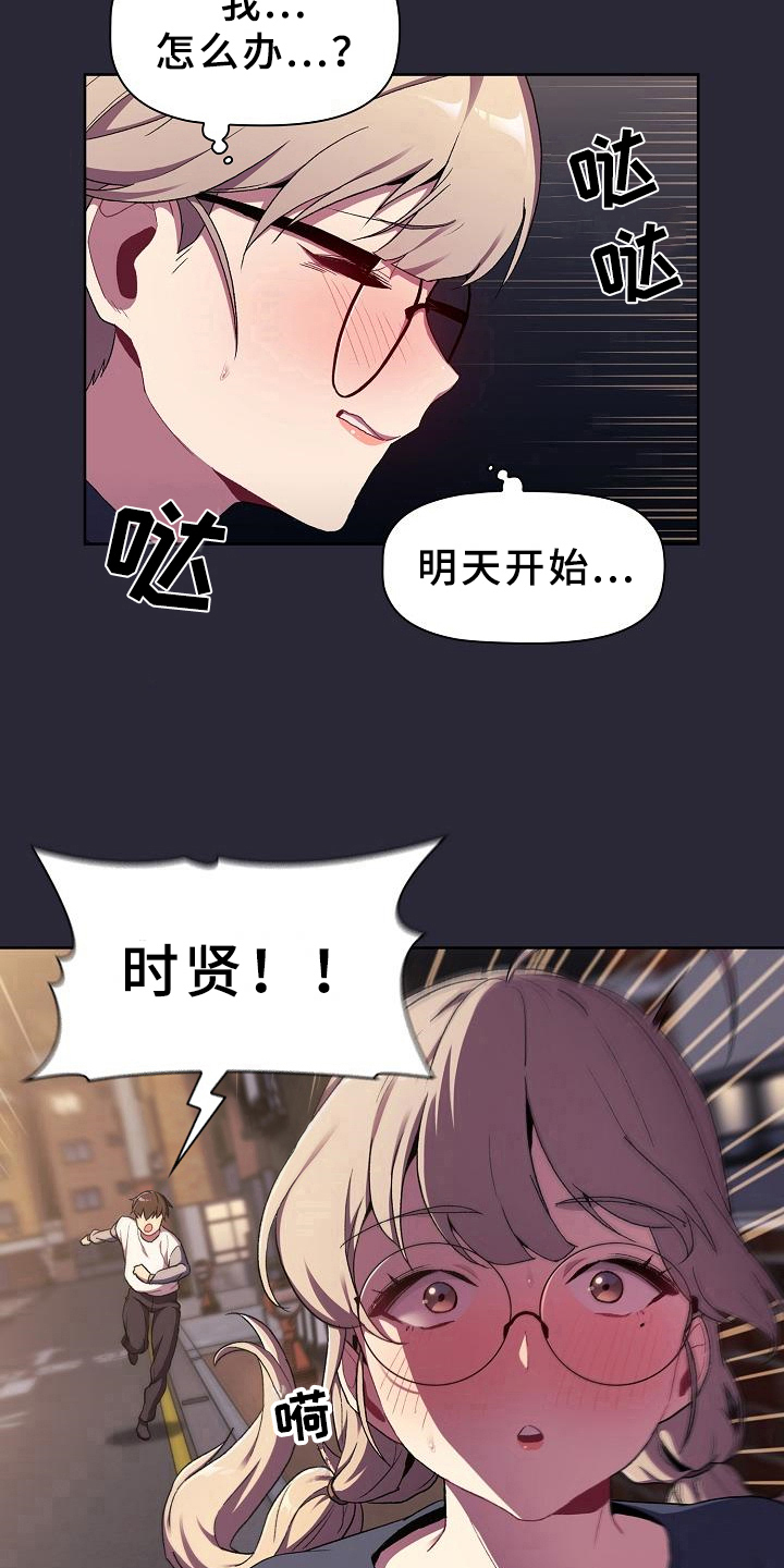 她们的恶作剧韩漫免费漫画,第15章：担忧2图