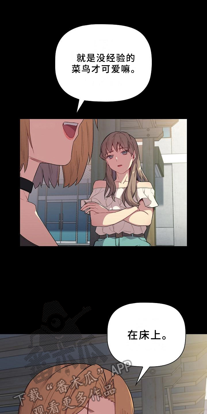 她们的恶作剧韩漫免费漫画,第12章：可爱2图