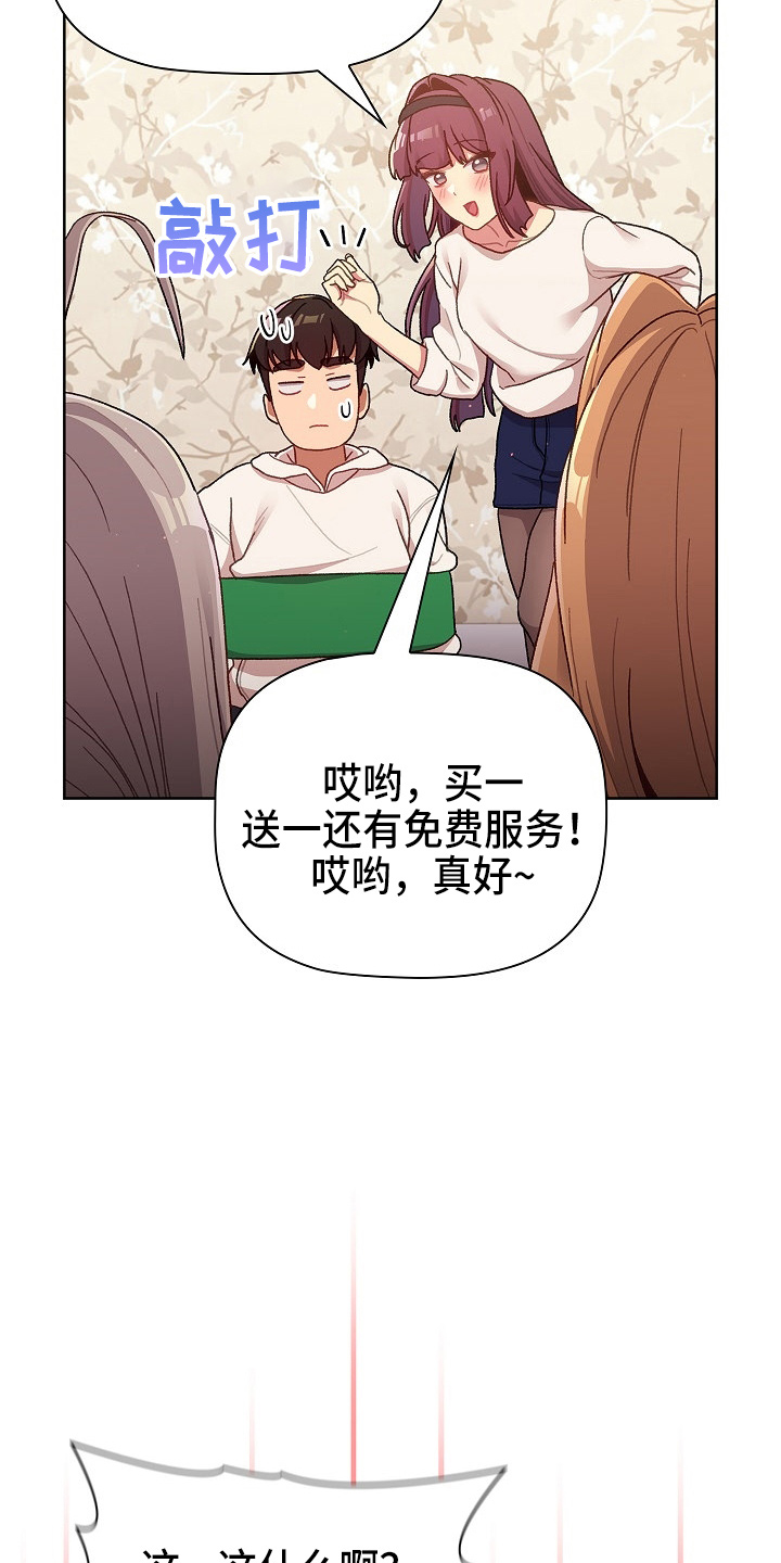 她们说我是未来之王漫画漫画,第67章：不像话4图