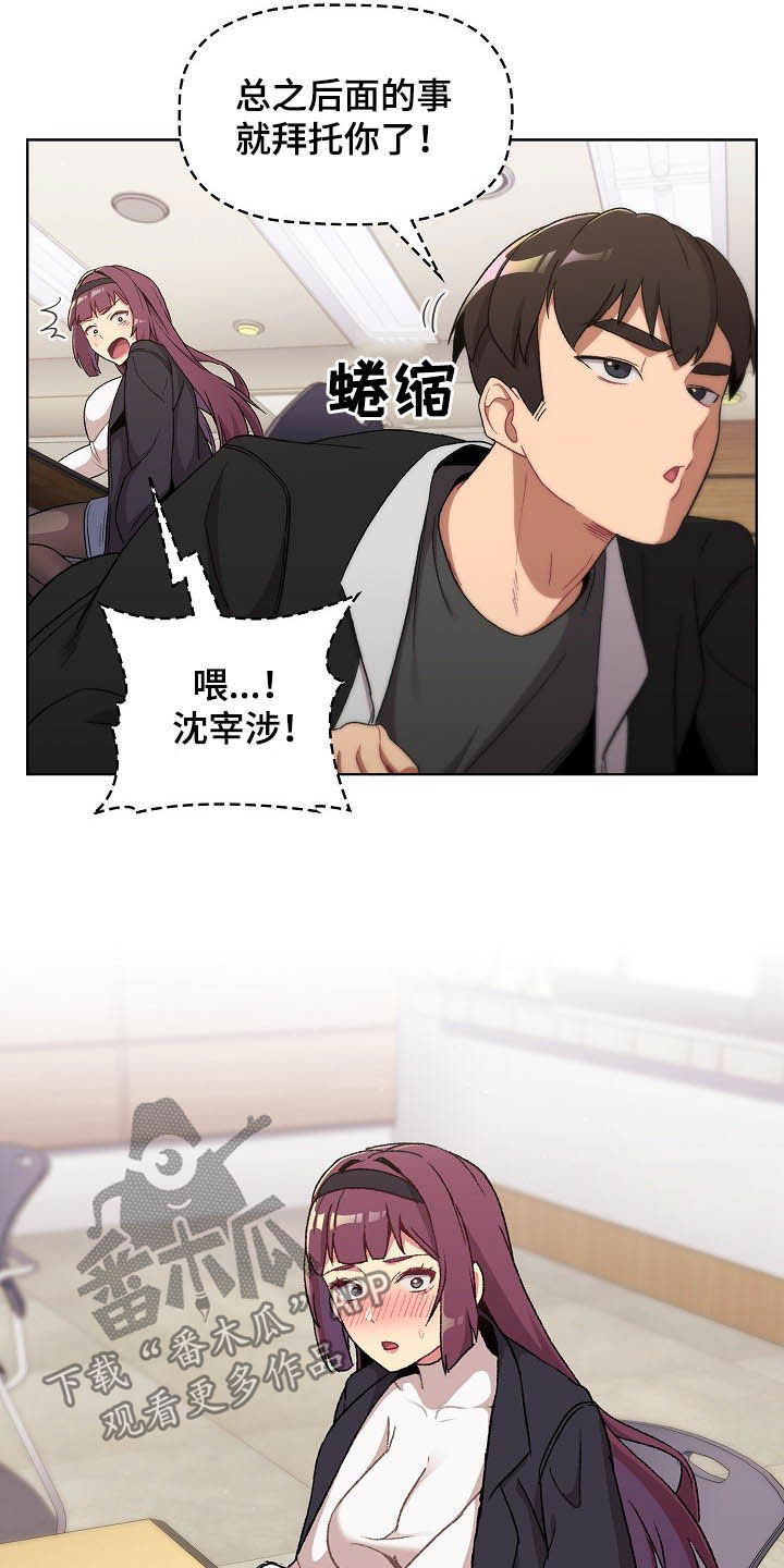 她们的安慰漫画,第30章：逃课5图