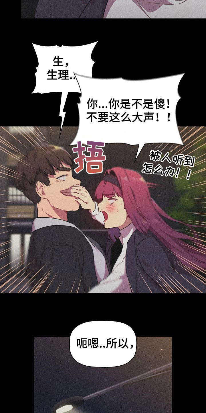 她们的安慰漫画,第34章：改变3图