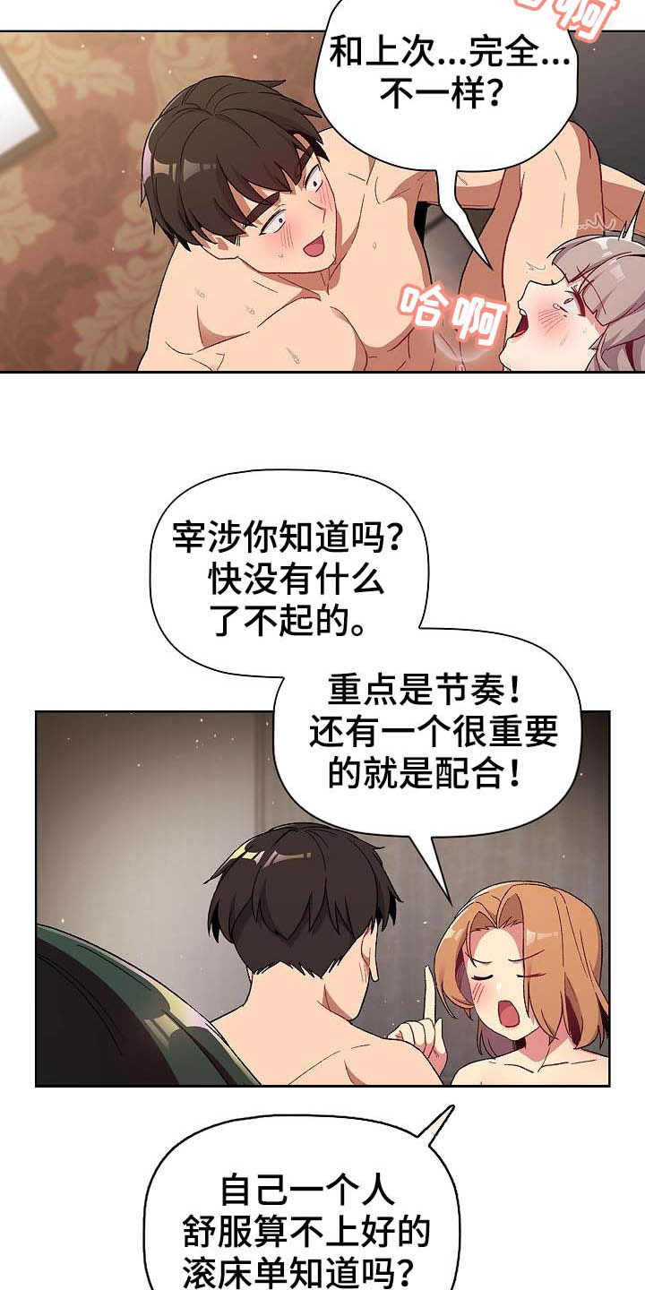 她们的安慰漫画,第40章：维持3图