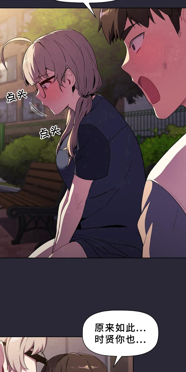 她们的恶作剧韩漫免费漫画,第16章：问题3图