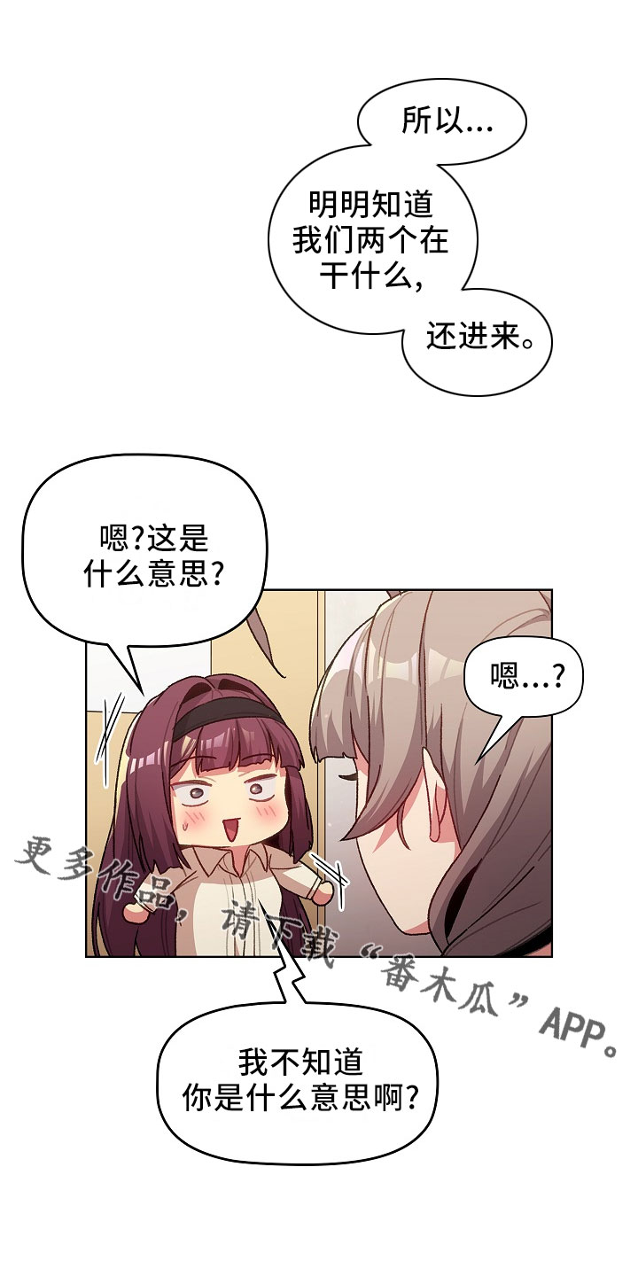 她们的安慰漫画,第76章：专属3图