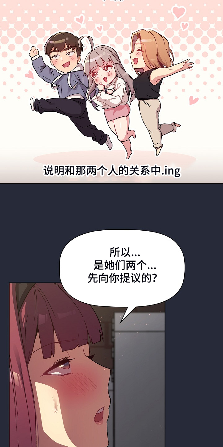 她们的安慰漫画,第44章：奇怪的要求5图