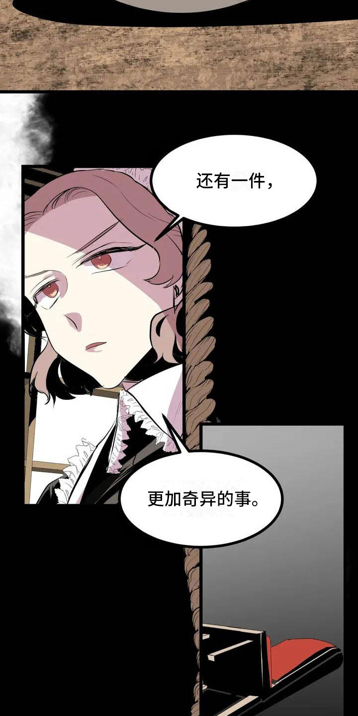 第五种威士忌漫画,第2章：前面的四人4图