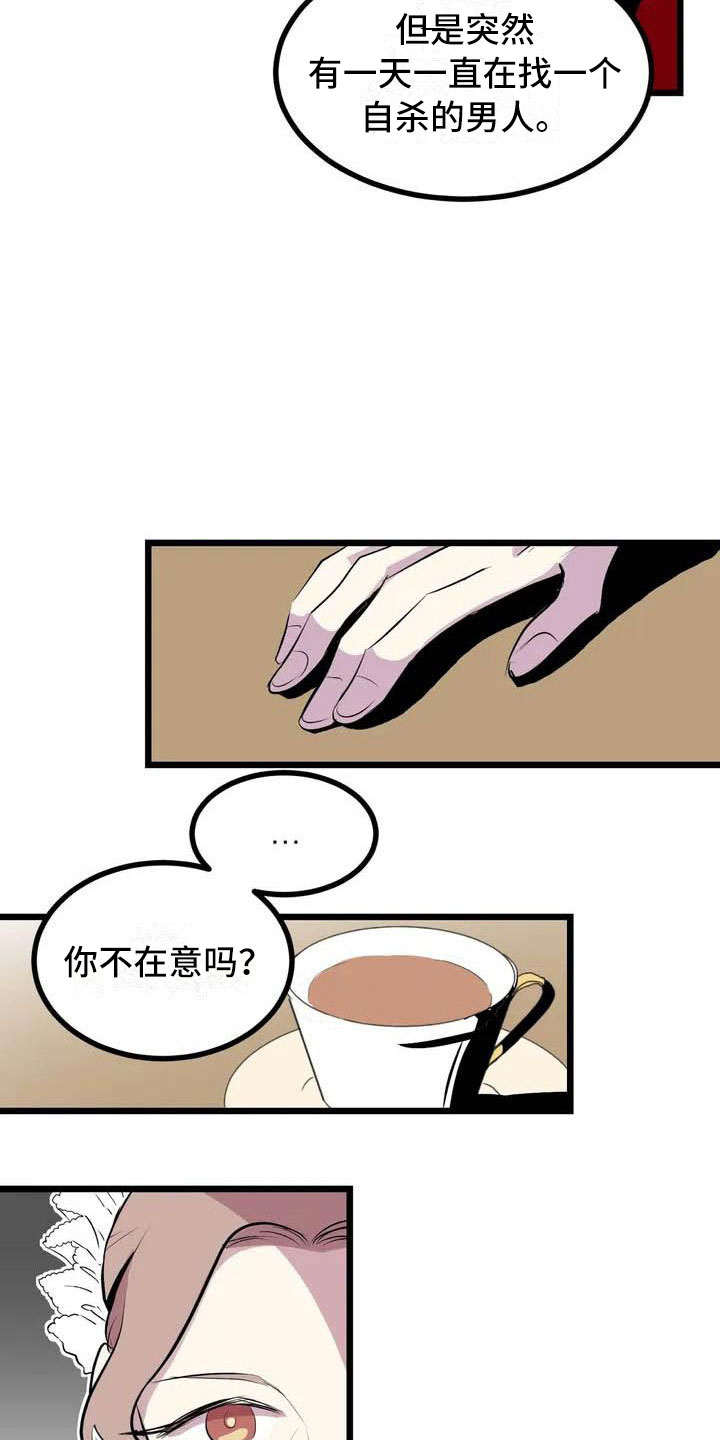第五种威士忌漫画,第2章：前面的四人3图