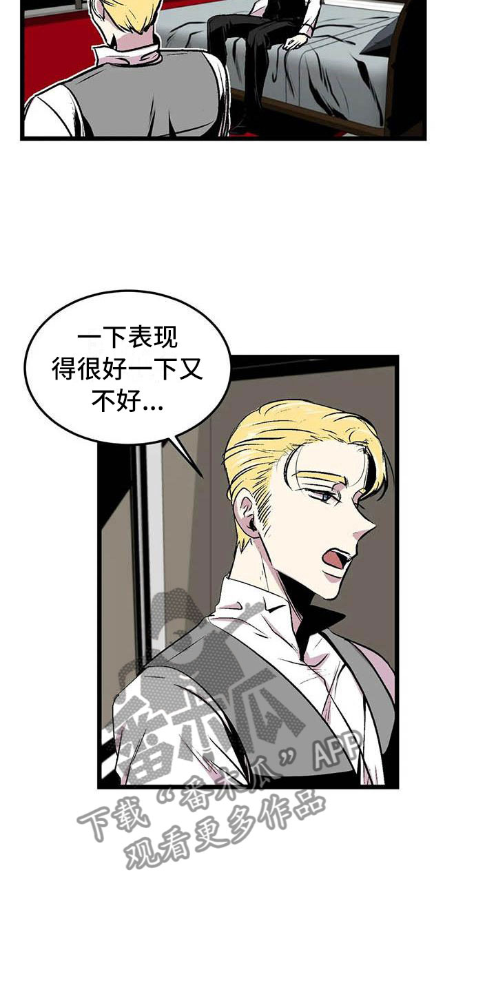 第五种威士忌漫画,第11章：荒唐的真相1图