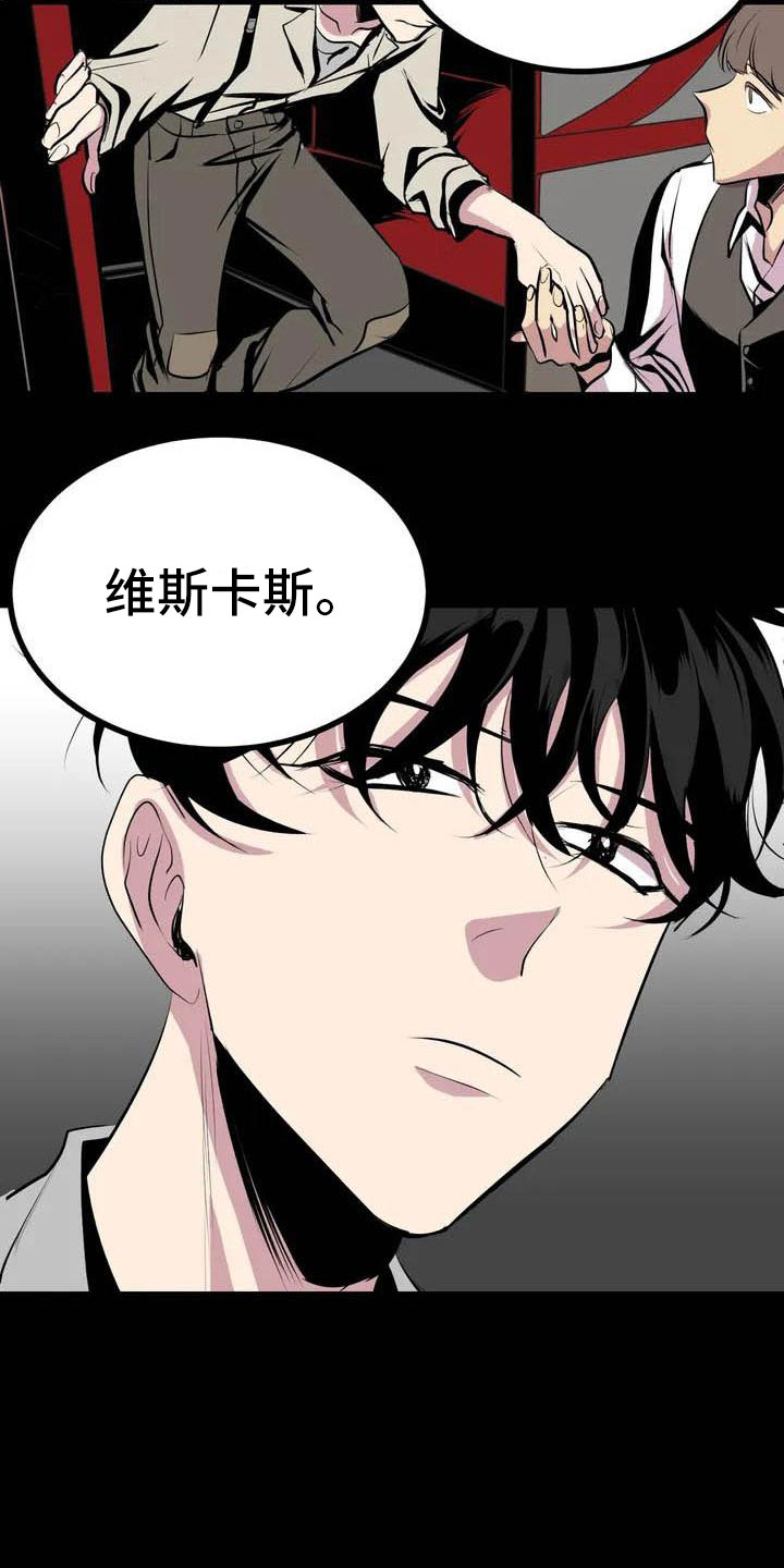 第五种威士忌漫画,第1章：开幕5图