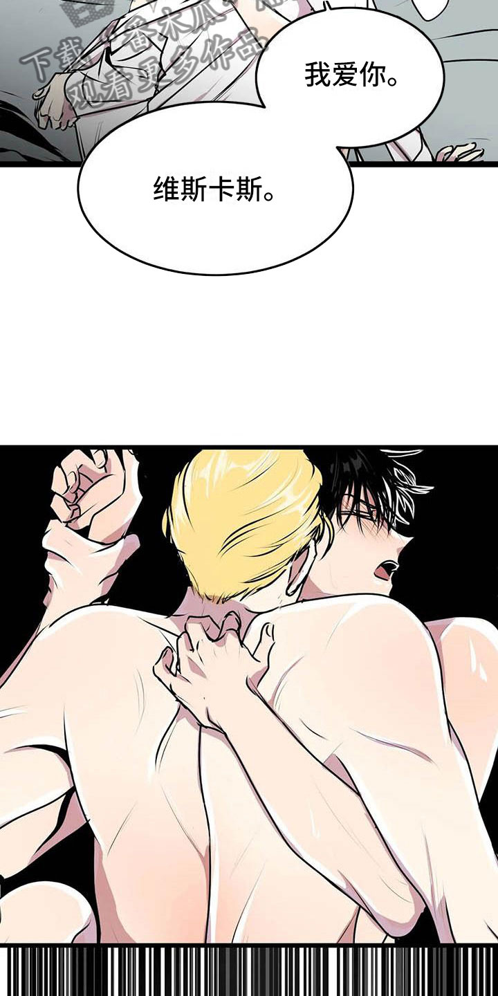 第五种威士忌漫画,第7章：他在看着4图