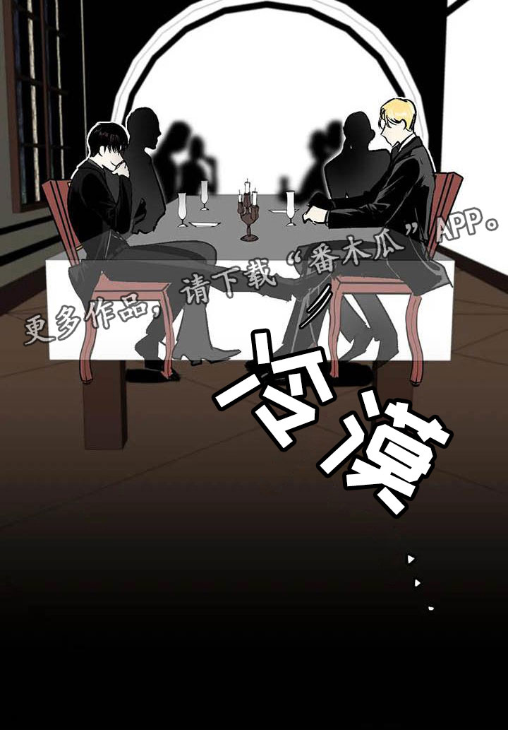 第五种威士忌漫画,第8章：不要靠近他4图