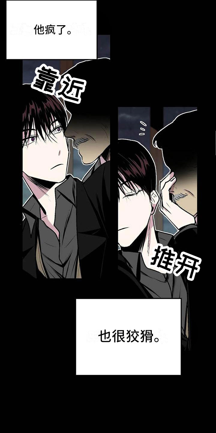 第五种威士忌漫画,第8章：不要靠近他1图