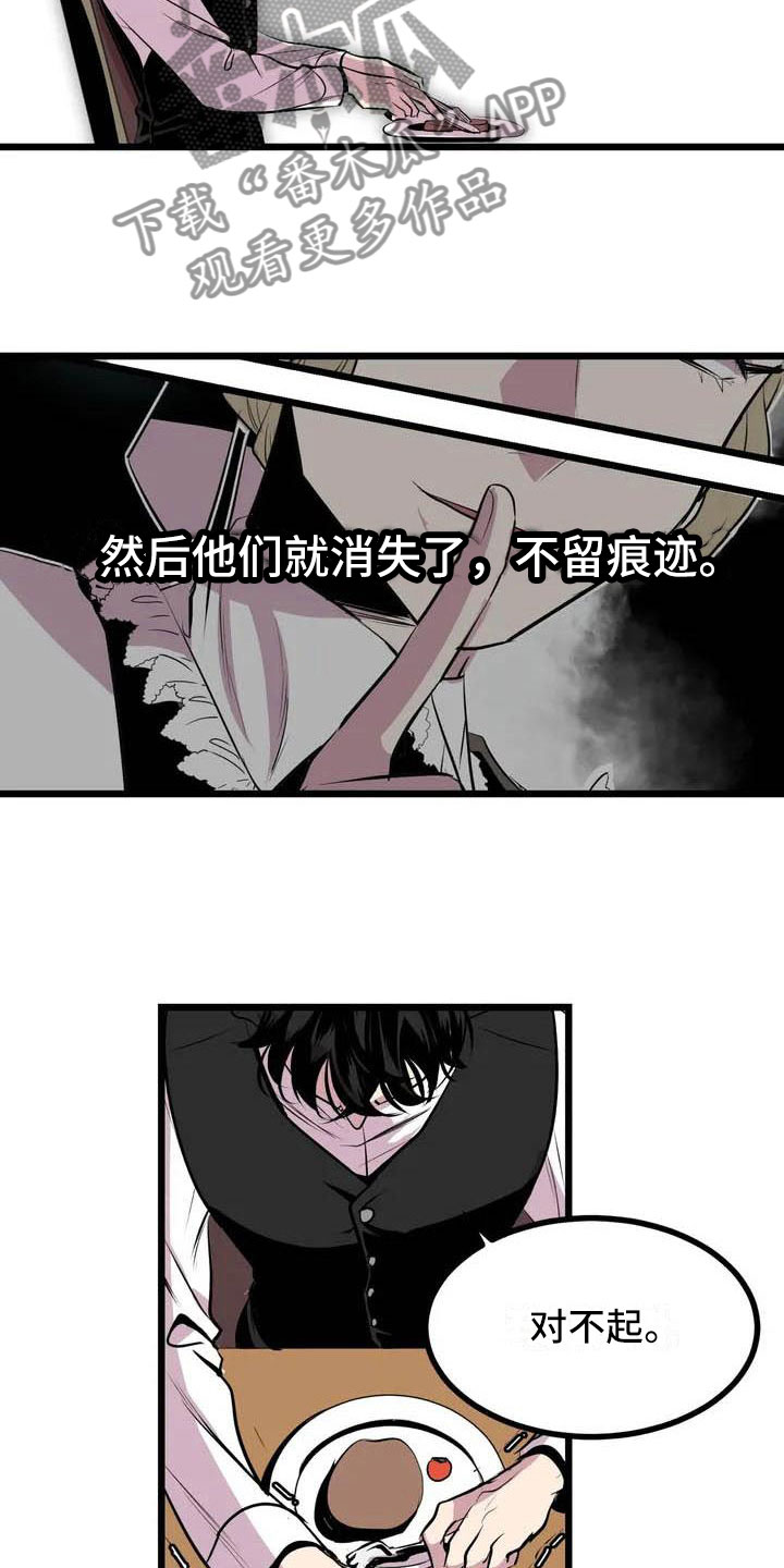 第五种威士忌漫画,第4章：搞砸了5图