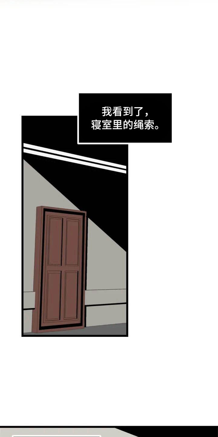 第五种威士忌漫画,第4章：搞砸了4图