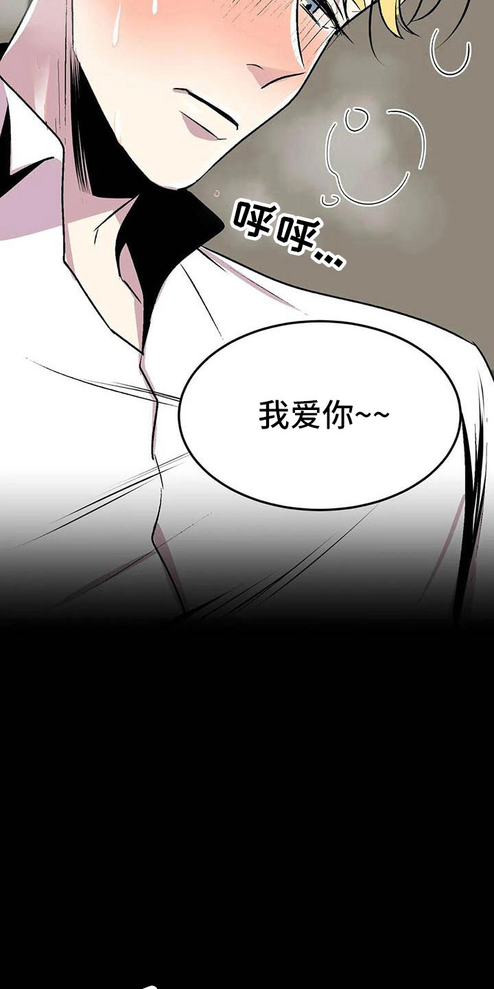 第五种威士忌漫画,第10章：崩坏的刹那1图