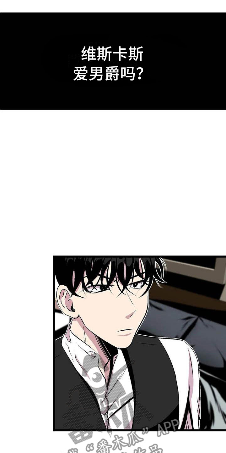 第五种威士忌漫画,第12章：我爱你4图