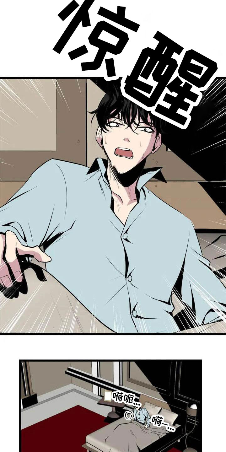 第五种威士忌漫画,第3章：噩梦3图