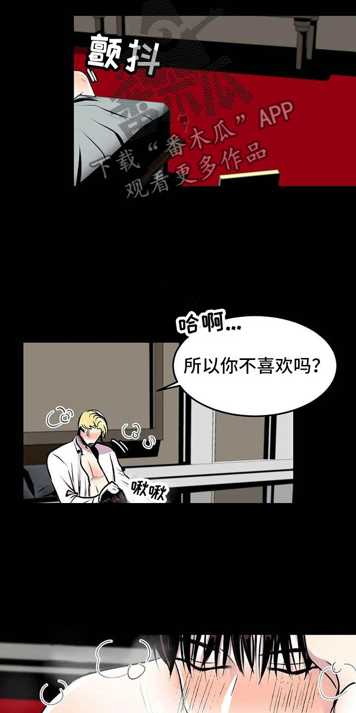 第五种威士忌漫画,第10章：崩坏的刹那4图