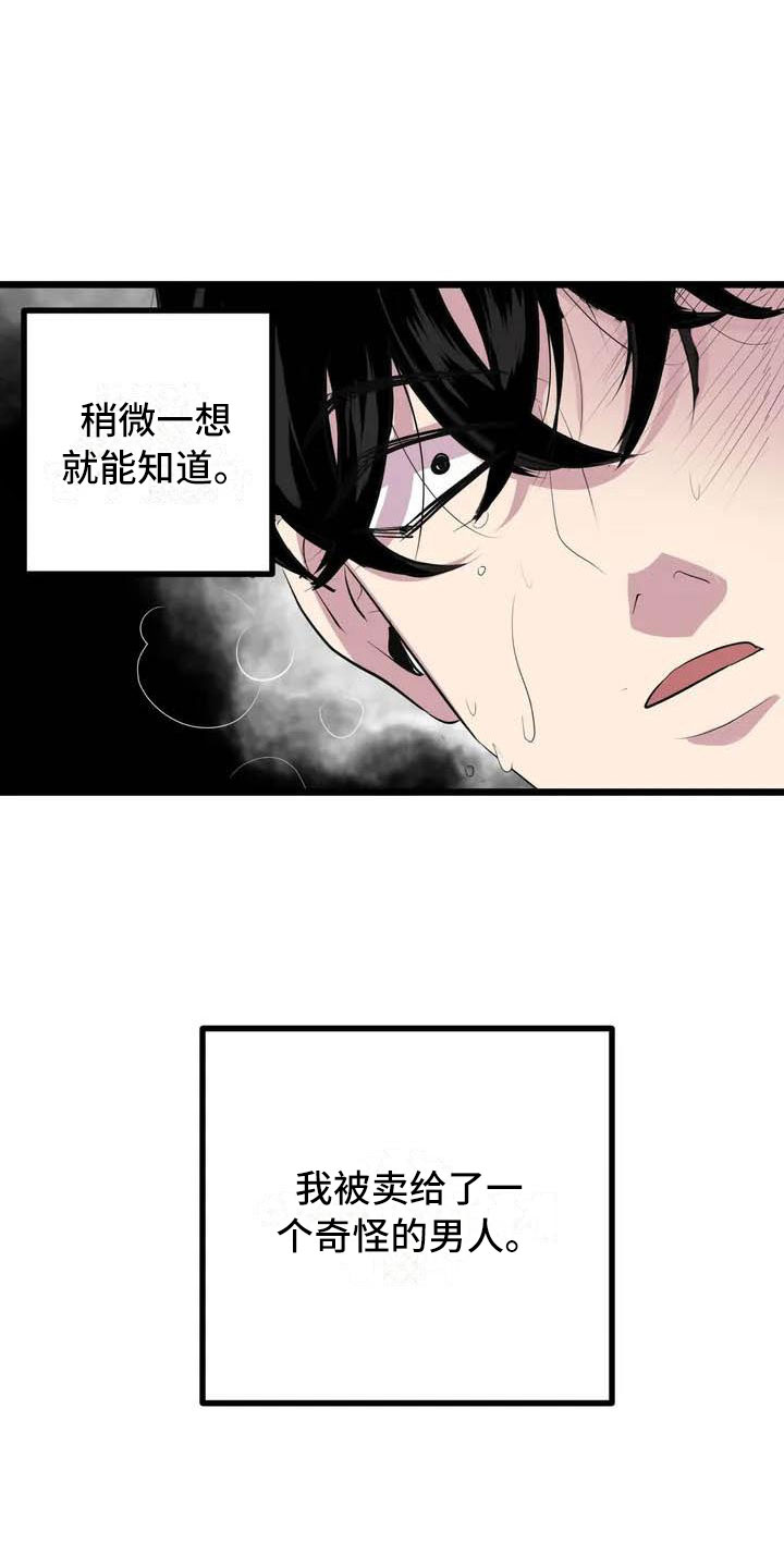 第五种威士忌漫画,第3章：噩梦2图