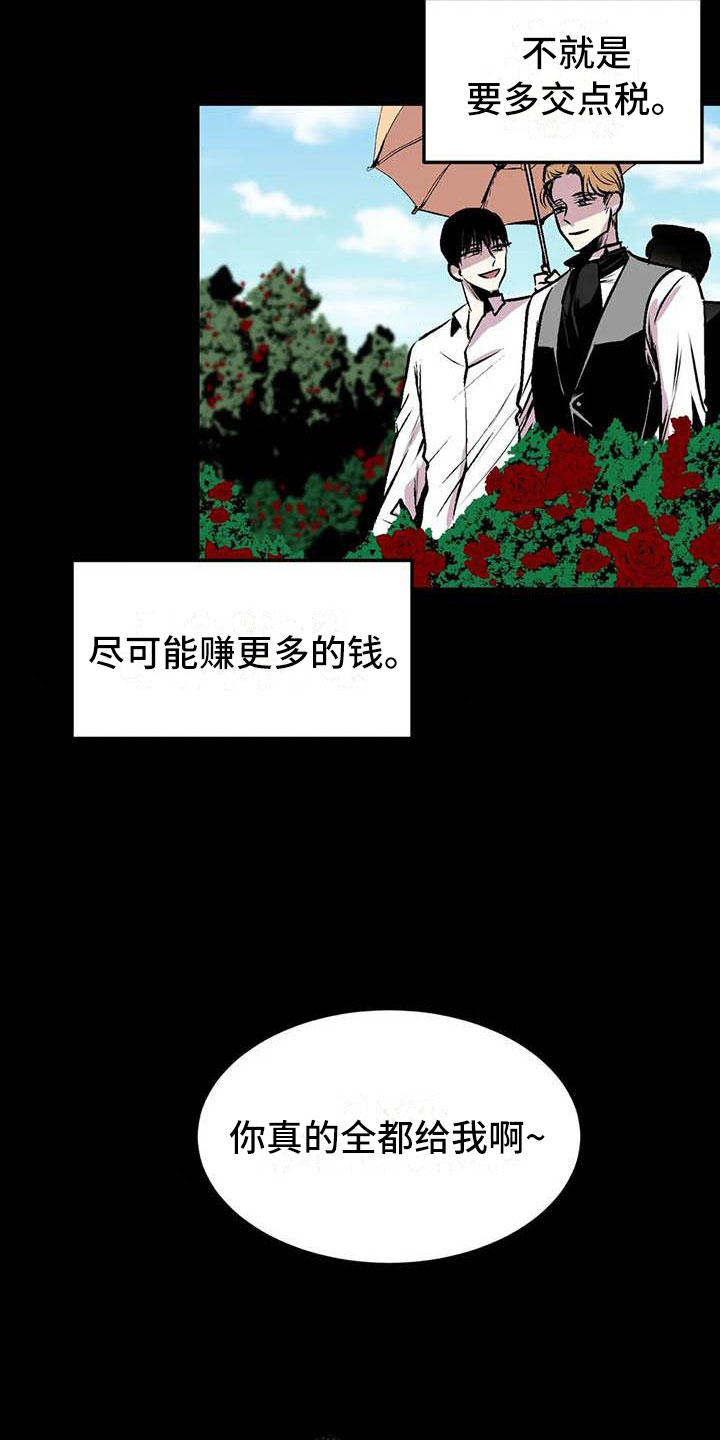 第五种威士忌漫画,第10章：崩坏的刹那3图
