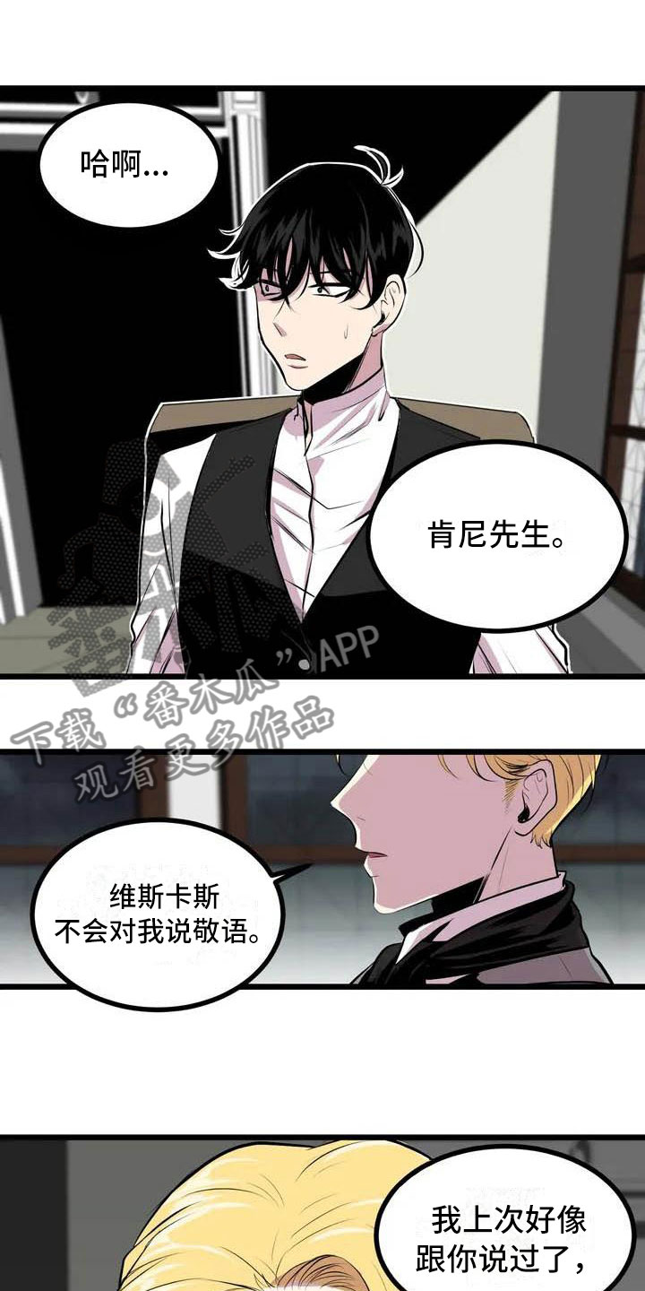 第五种威士忌漫画,第4章：搞砸了3图