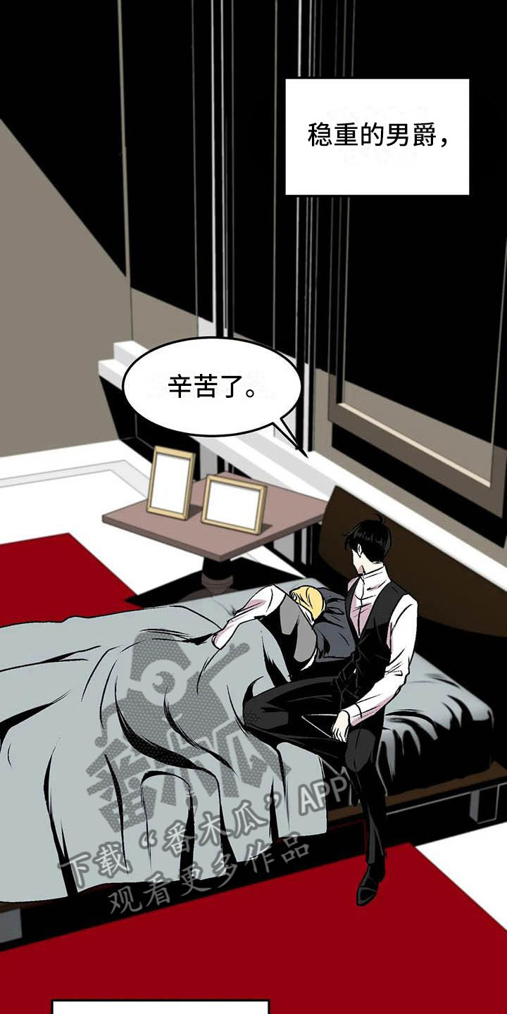 第五种威士忌漫画,第13章：落幕5图
